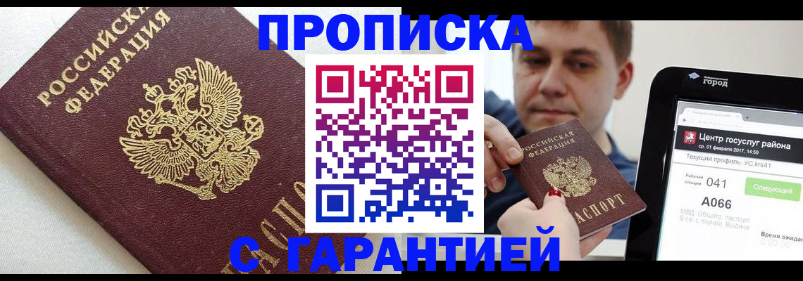 регистрация в Северобайкальске