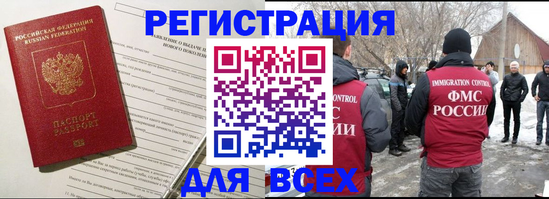 временная регистрация гарантия в Северобайкальске