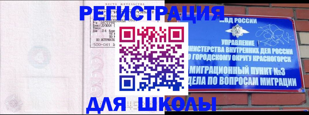 временная регистрация надежно в Северобайкальске