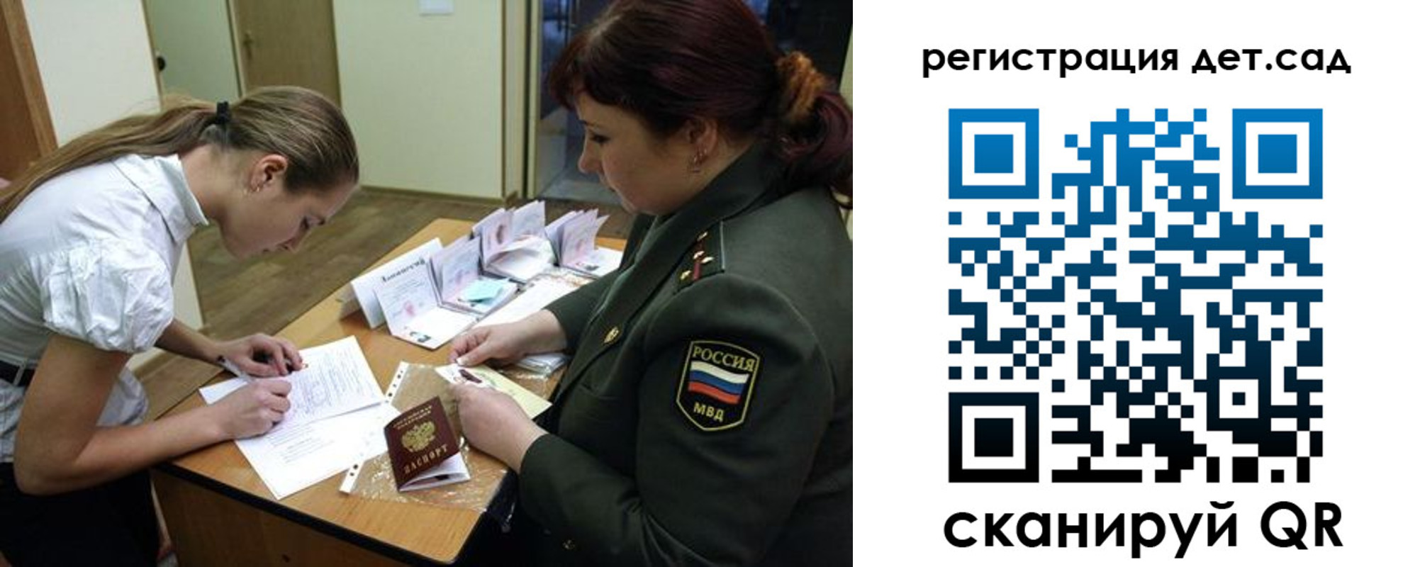 регистрация для дет. сада в Северобайкальске