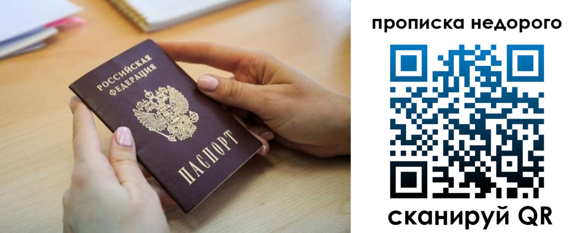 прописка в квартире в Северобайкальске