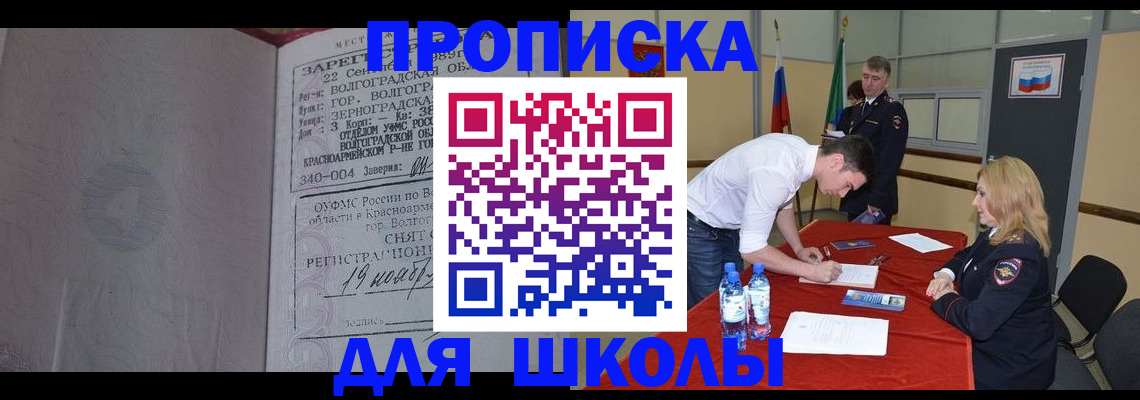 прописка гарантия в Северобайкальске