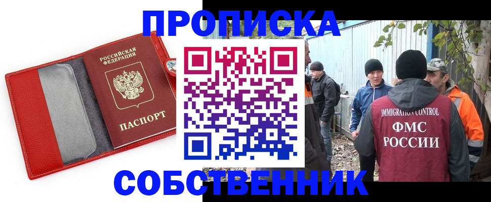 прописка паспорт в Северобайкальске