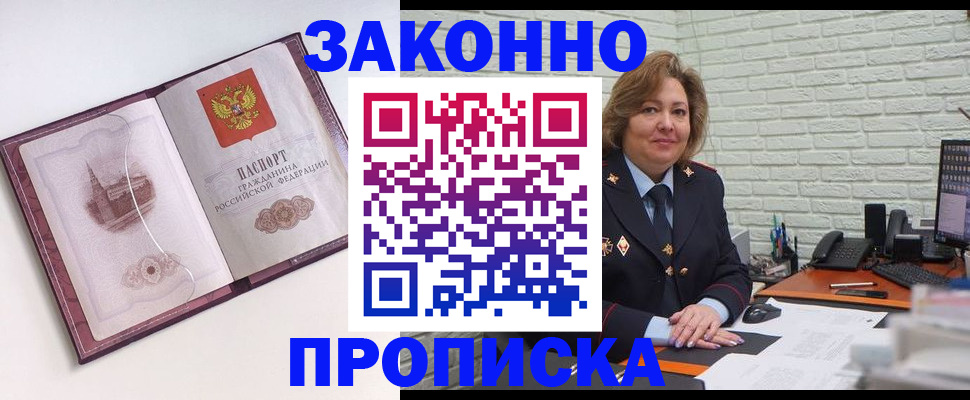 временная прописка в Северобайкальске