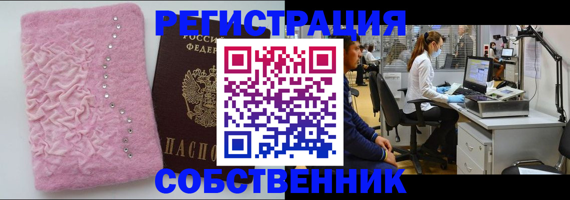 временная регистрация для школы в Северобайкальске