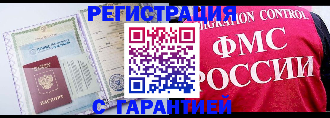 временная регистрация для школы в Северобайкальске